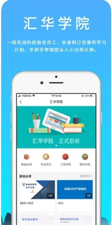 汇华医疗截图3