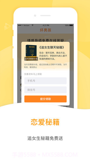 坏男孩截图2 坏男孩截图2