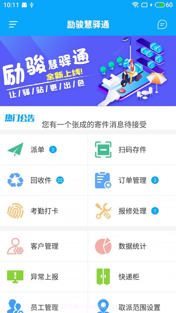 励骏慧驿通截图4