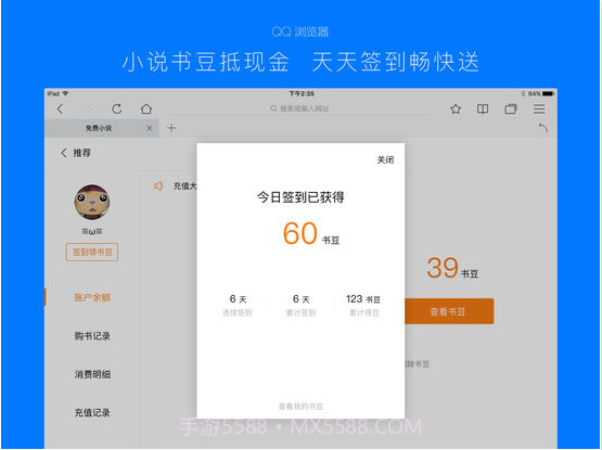 QQ浏览器HD截图5