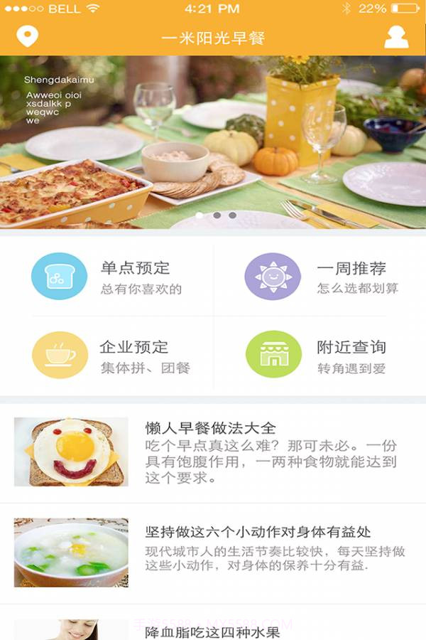 一米阳光早餐截图5 一米阳光早餐截图5