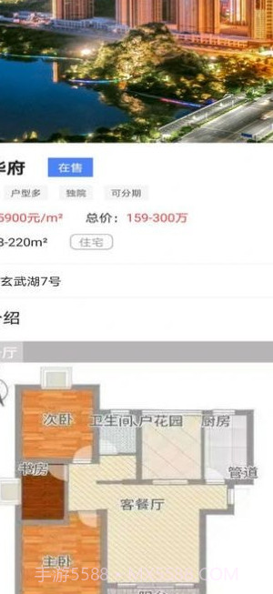 搜好房截图1 搜好房截图1