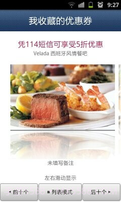 爱优惠截图3 爱优惠截图3