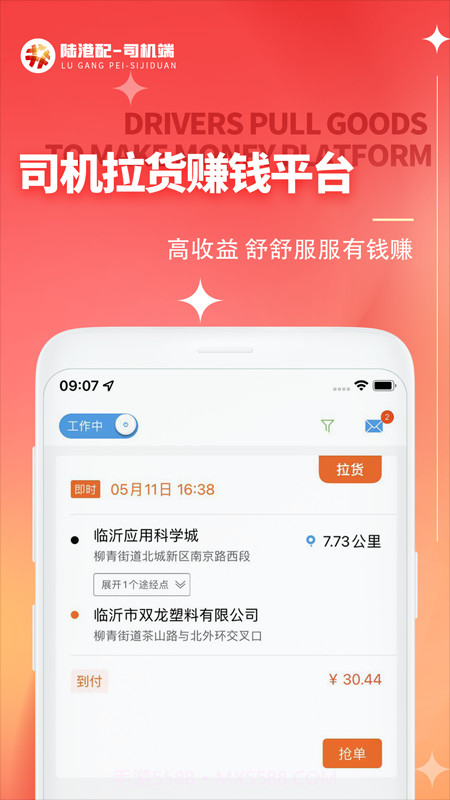 陆港配司机截图3 陆港配司机截图3