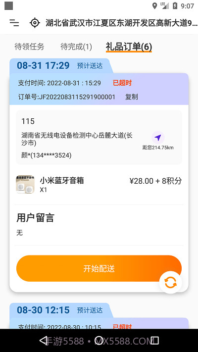快乐达配送截图2 快乐达配送截图2