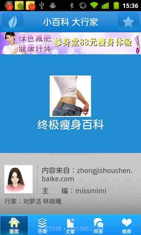 终极瘦身百科截图1