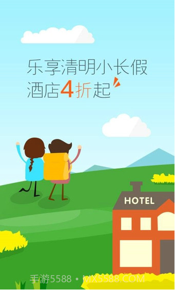 艺龙酒店app截图2