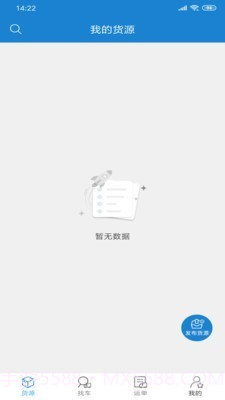 货运江湖汽运货主截图1