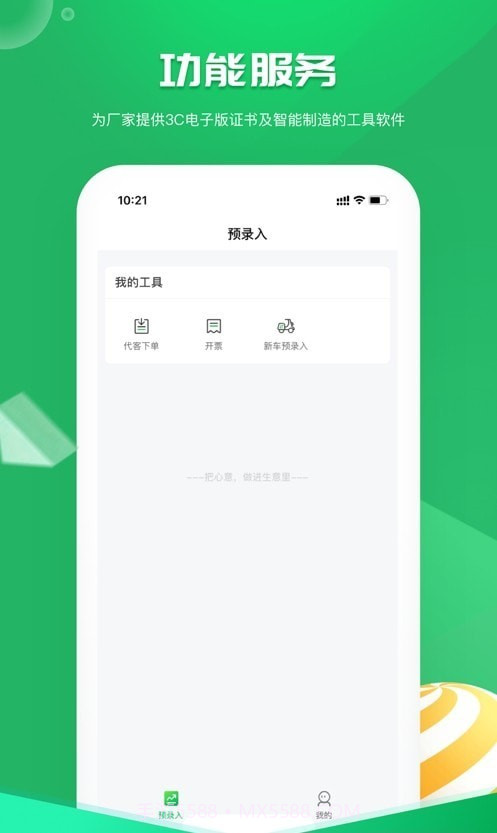 电智小店商家版截图1