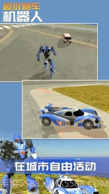 超级跑车机器人截图5