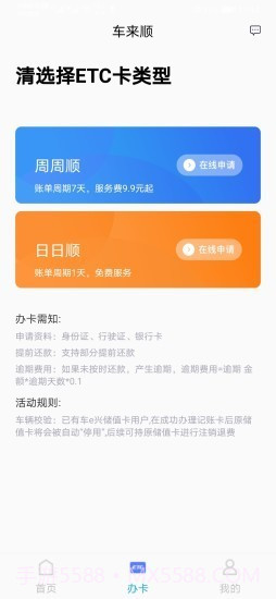 车来顺etc截图1 车来顺etc截图1