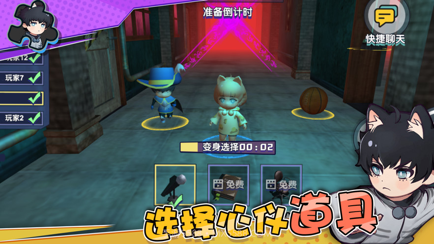 捉迷藏大作战截图5