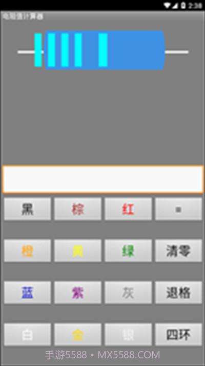 电阻计算器截图2 电阻计算器截图2