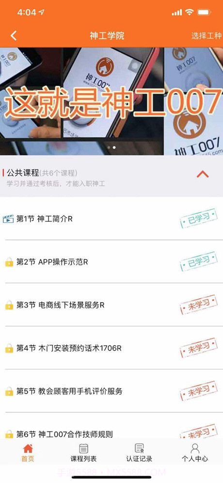 神工007接单平台截图3 神工007接单平台截图3