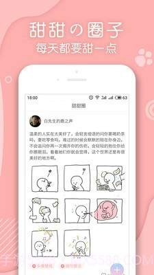 翻糖小说截图3
