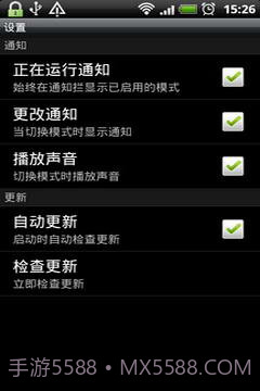 智能情景模式切换截图3 智能情景模式切换截图3
