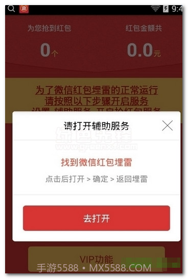 抢红包躲雷神器V1.1 汉化版截图1 抢红包躲雷神器V1.1 汉化版截图1