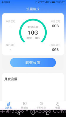 极速上网宝截图2