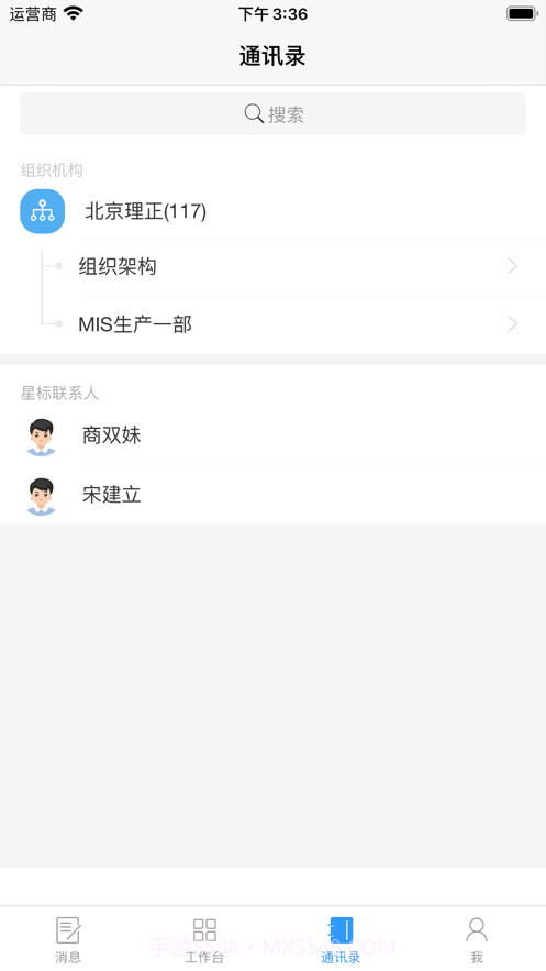 理正移动办公截图5 理正移动办公截图5