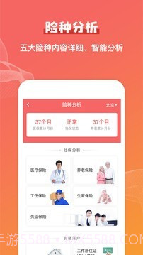 公积金查询助手截图3