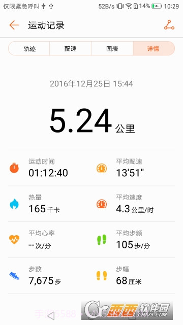 Wear华为穿戴截图3 Wear华为穿戴截图3