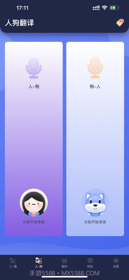 猫狗宠物翻译器截图2 猫狗宠物翻译器截图2