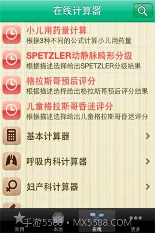 医算小助手截图2