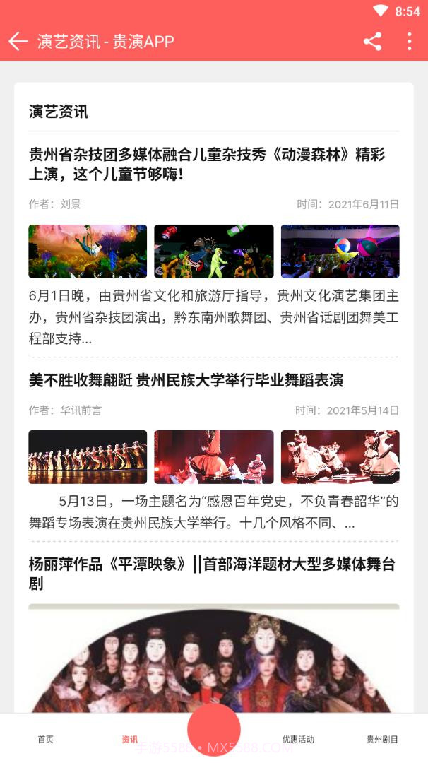 贵演截图3 贵演截图3