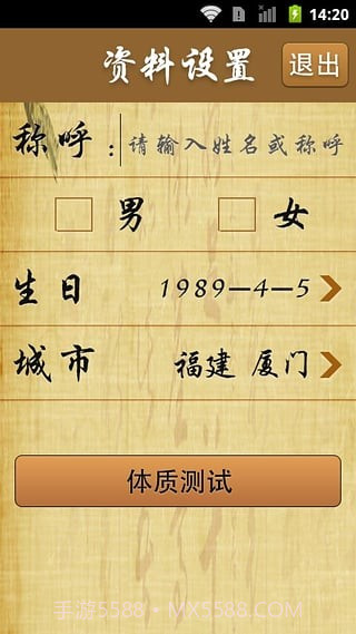 养生秘籍截图3 养生秘籍截图3