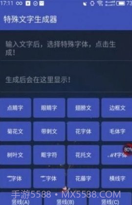 吃鸡单字id生成器截图2