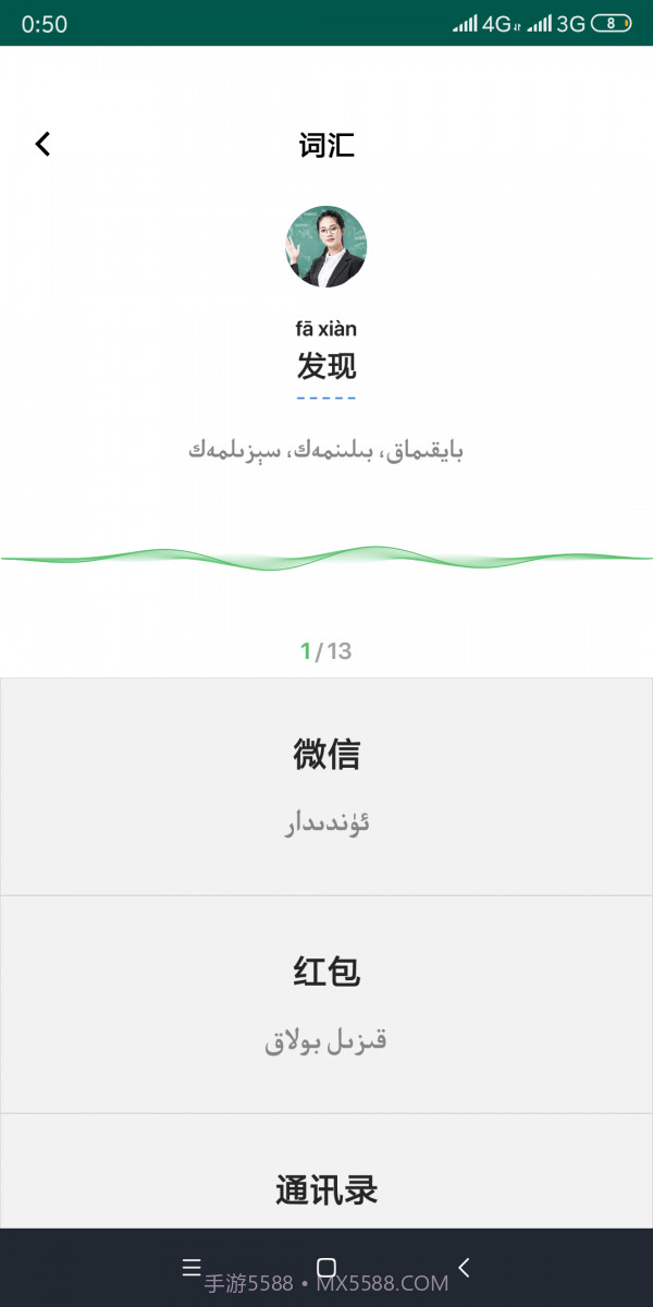 国家通用语言文字助手截图5