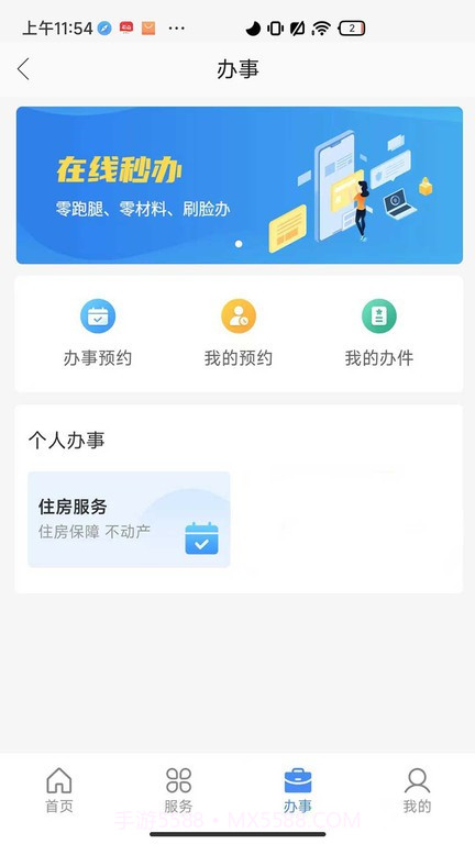 兰速办截图4 兰速办截图4