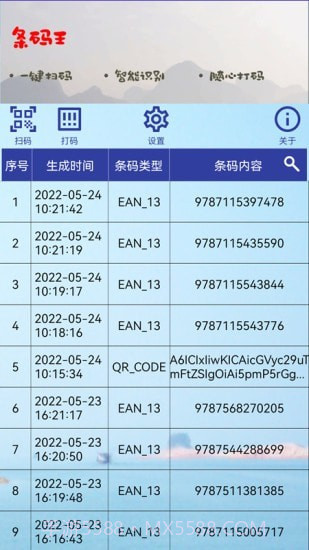 条码王截图1 条码王截图1