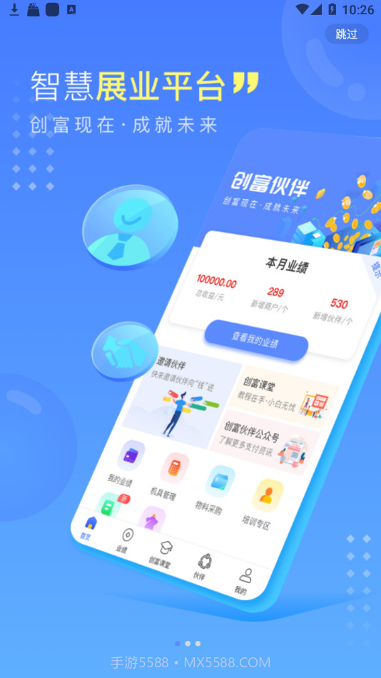 创富伙伴截图1 创富伙伴截图1