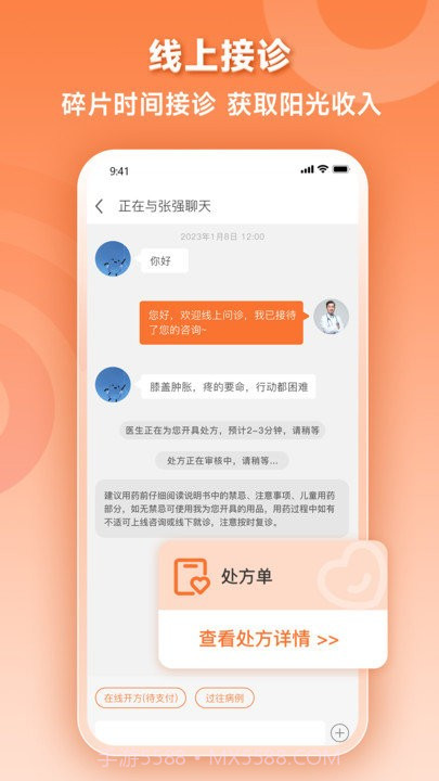 阿如拉云门诊医生端截图3 阿如拉云门诊医生端截图3