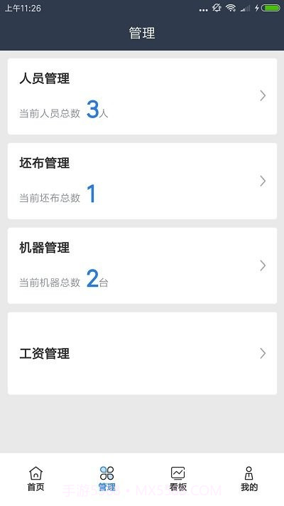 大圆机生产助手截图2 大圆机生产助手截图2