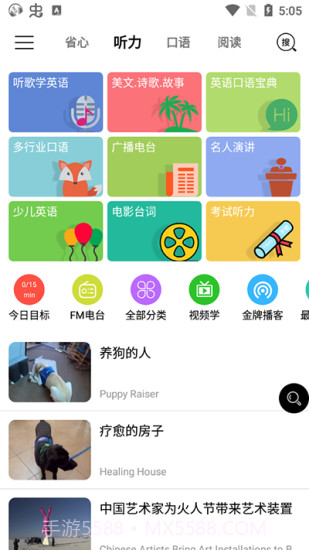 省心英语NCE截图2 省心英语NCE截图2