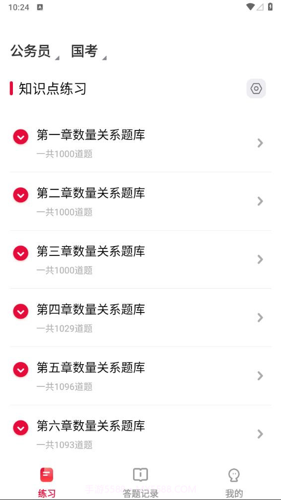 公考刷题背题掌上助手截图4