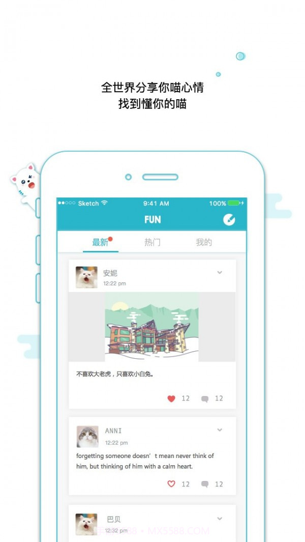 随喵手机版截图5 随喵手机版截图5