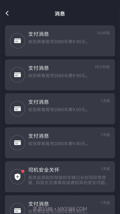 有滴出行司机助手截图1