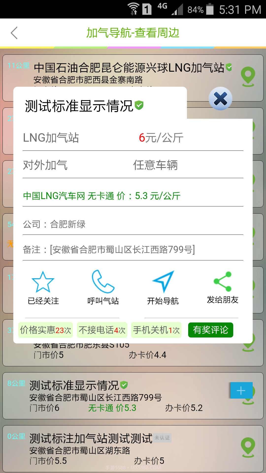 LNG截图2 LNG截图2