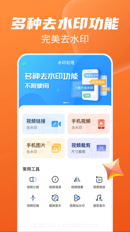 去水印管家截图1