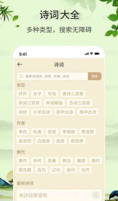 诗词诗句大全截图2