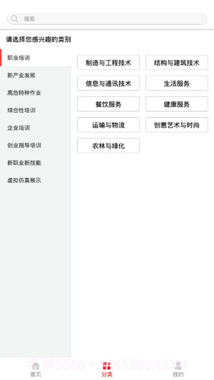 山东职业技能培训截图1 山东职业技能培训截图1