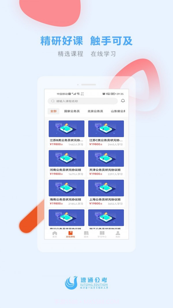 速通公考截图3