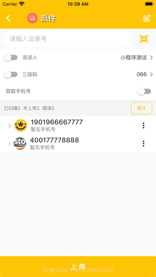 合一共配免费版截图1