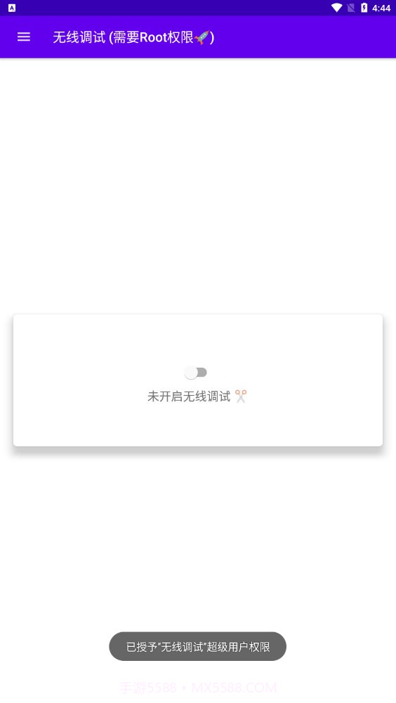 无线调试截图1