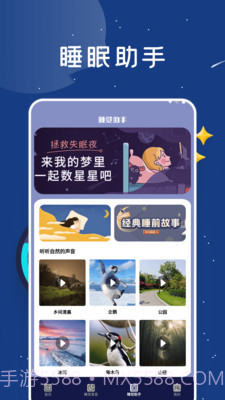 睡眠监测助手截图1 睡眠监测助手截图1