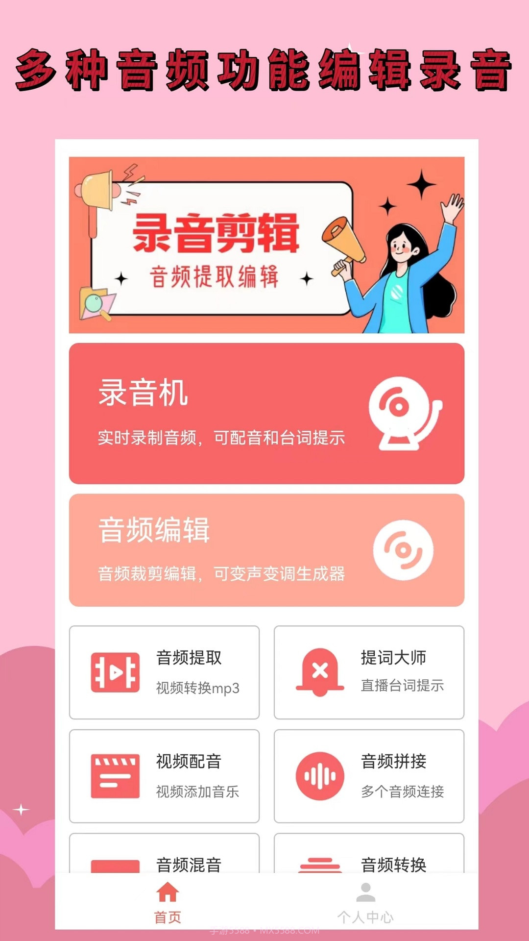 录音剪辑助手截图4 录音剪辑助手截图4