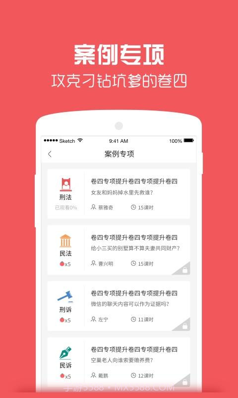 番茄司考截图4 番茄司考截图4